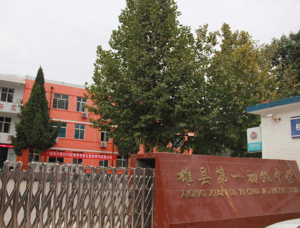 改革中的雄县第一初级中学 拥抱变化不观望