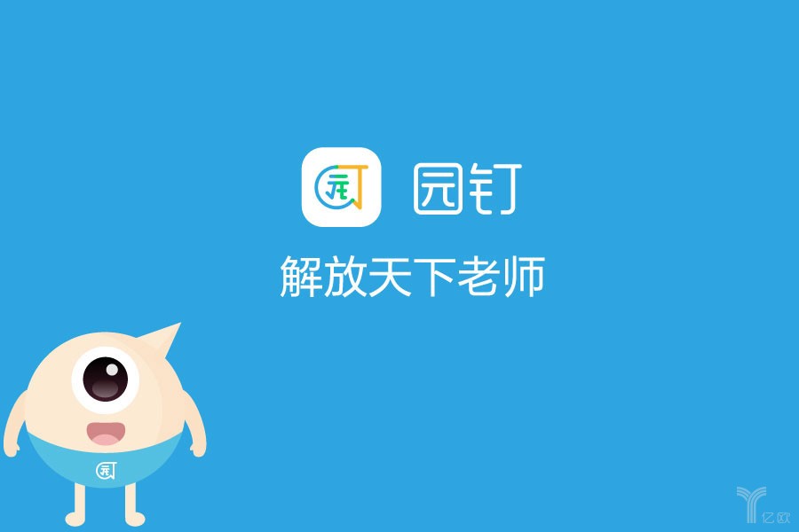 园钉,教育SaaS,K12,在线教育