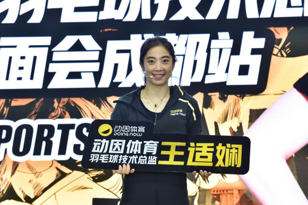 王适娴联手动因体育1.jpg