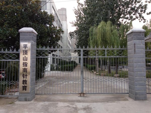 平顶山指南针画室