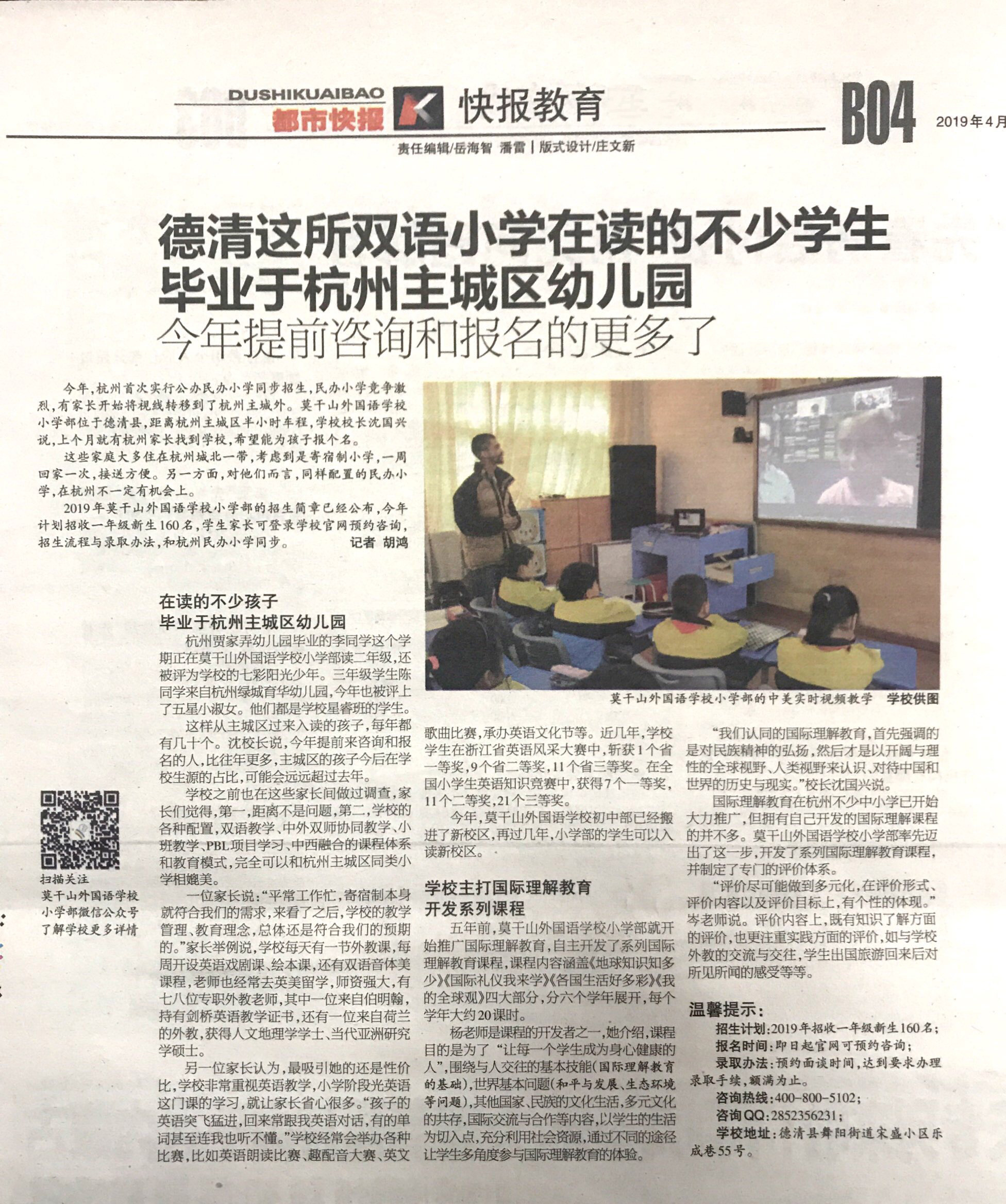 德清莫干山外国语小学在读的不少学生 毕业于杭州主城区幼儿园