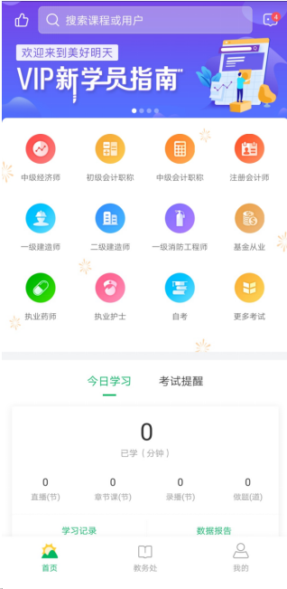 考证必备APP测评:【美好明天】——用心get美好明天 滚动 第2张