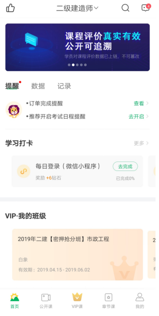 考证必备APP测评:【美好明天】——用心get美好明天 滚动 第3张