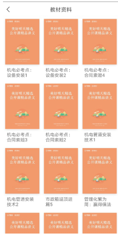 考证必备APP测评:【美好明天】——用心get美好明天 滚动 第7张