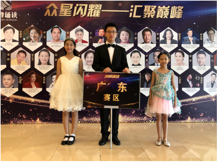 2019年巅峰诵读全国总决赛圆满举行，广东赛区选手凯旋而归 文教 第1张