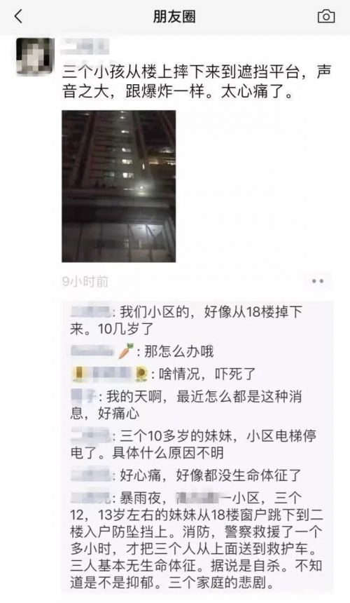 3名初中女生18楼坠亡 知情人:她们手牵手相约自杀