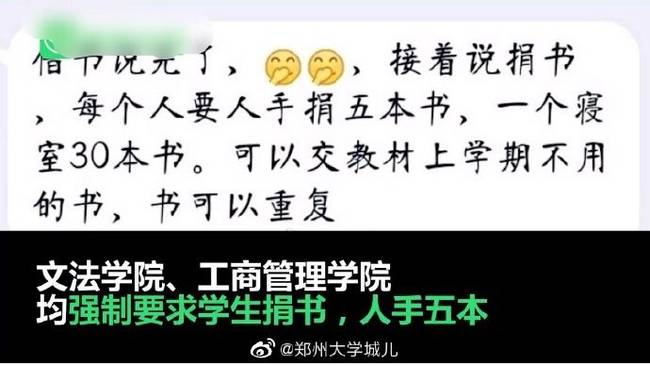 高校强制学生捐书 图书馆：院系所为管不了
