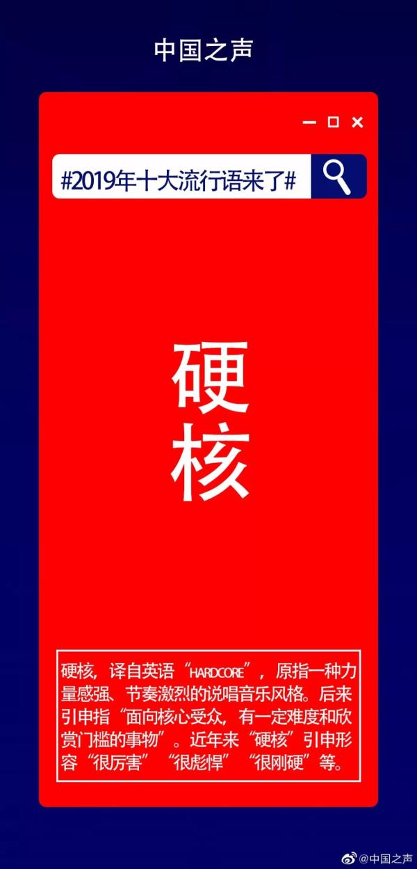 2019十大流行语发布!你想到的第一个词是?