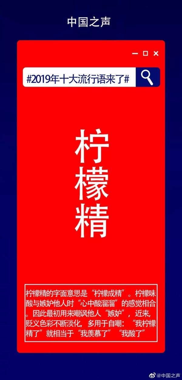 2019十大流行语发布!你想到的第一个词是?