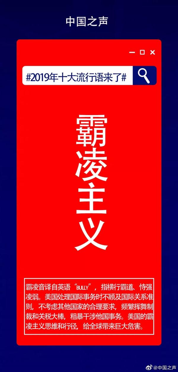 2019十大流行语发布!你想到的第一个词是?