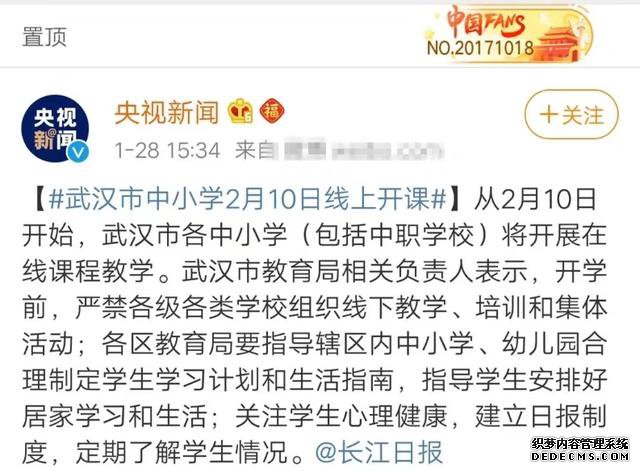 武汉学校线上开课 网友:放弃吧,该上课逃不了的