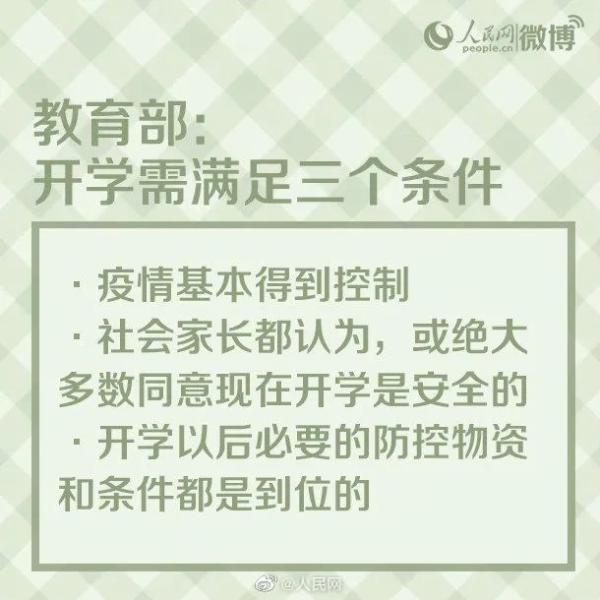 最新！多地开学时间公布！河北中小学何时开学？