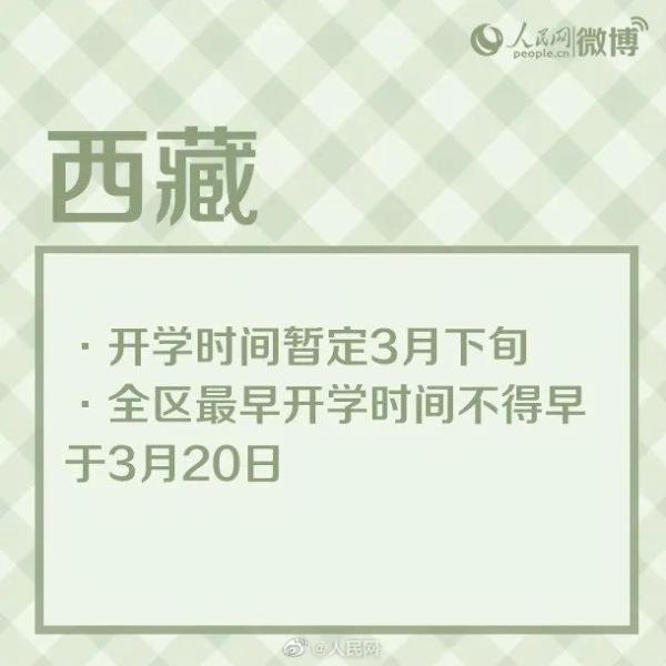 最新！多地开学时间公布！河北中小学何时开学？