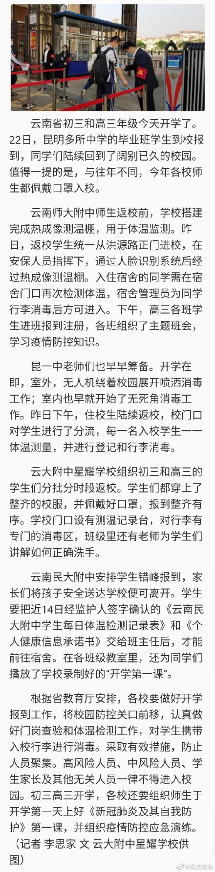 云南省初三高三今天开学