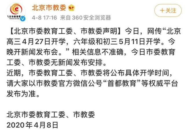 北京辟谣开学时间 所以到底什么时候才能开学？