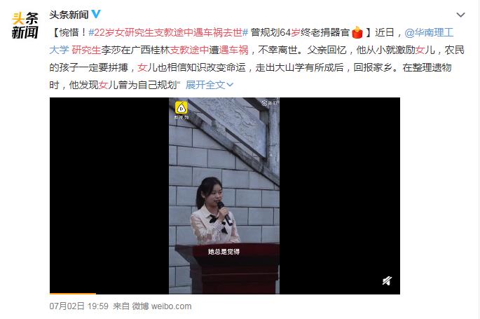 22岁女研究生支教途中遇车祸去世 网友：可惜 伟大的老师走好