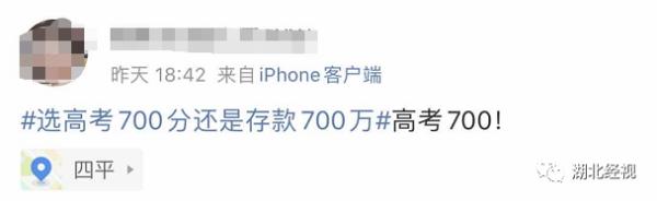 高考700分和存款700万你会怎么选?网友的回答亮了
