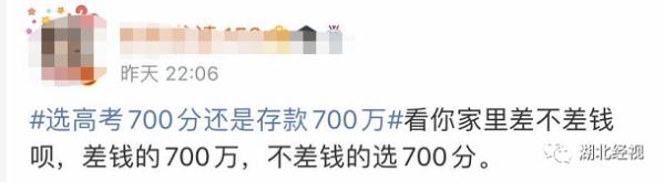 高考700分和存款700万你会怎么选?网友的回答亮了
