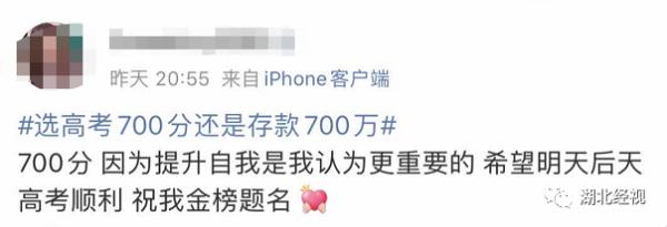 高考700分和存款700万你会怎么选?网友的回答亮了
