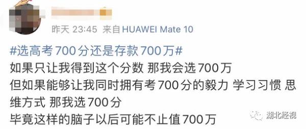 高考700分和存款700万你会怎么选?网友的回答亮了