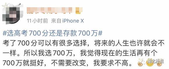 高考700分和存款700万你会怎么选?网友的回答亮了