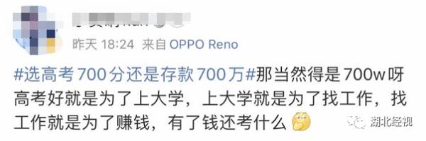 高考700分和存款700万你会怎么选?网友的回答亮了