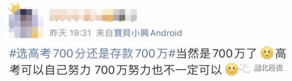高考700分和存款700万你会怎么选?网友的回答亮了