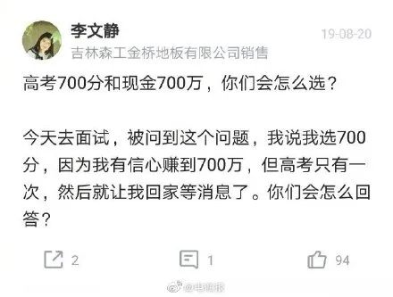 高考700分和存款700万你会怎么选?网友的回答亮了