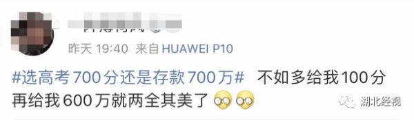 高考700分和存款700万你会怎么选?网友的回答亮了