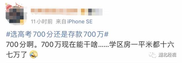 高考700分和存款700万你会怎么选?网友的回答亮了