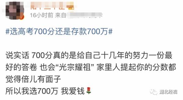 高考700分和存款700万你会怎么选?网友的回答亮了