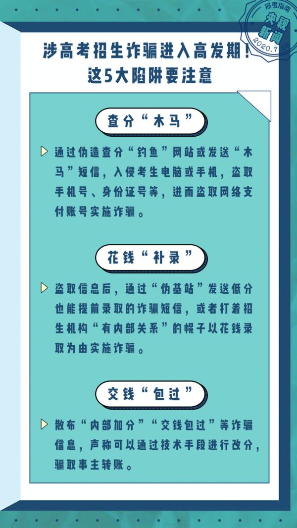 多地开始填报高考志愿!《2020高考报考指南》请查收
