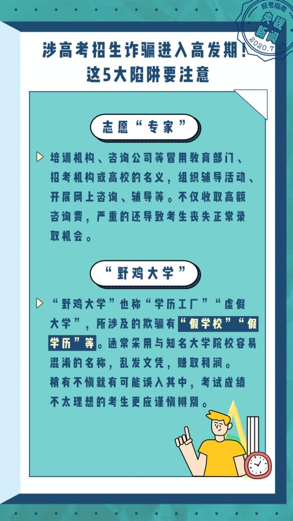 多地开始填报高考志愿!《2020高考报考指南》请查收