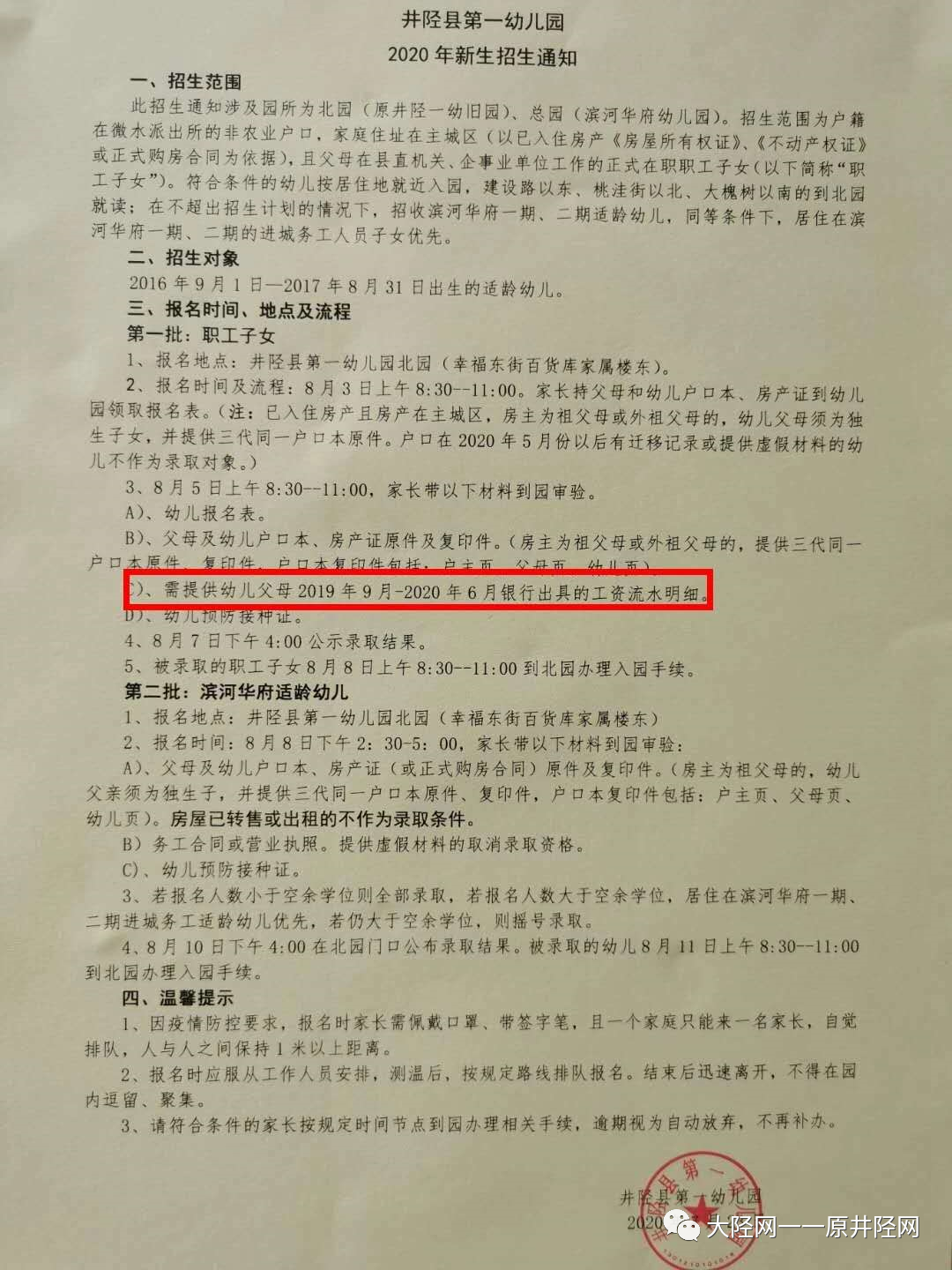 幼儿园招生要求家长提交工资流水是怎么回事？具体什么情况？