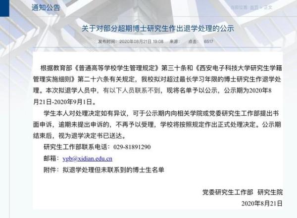超最长学习年限 西安一高校拟对33名“失联”博士生退学处理