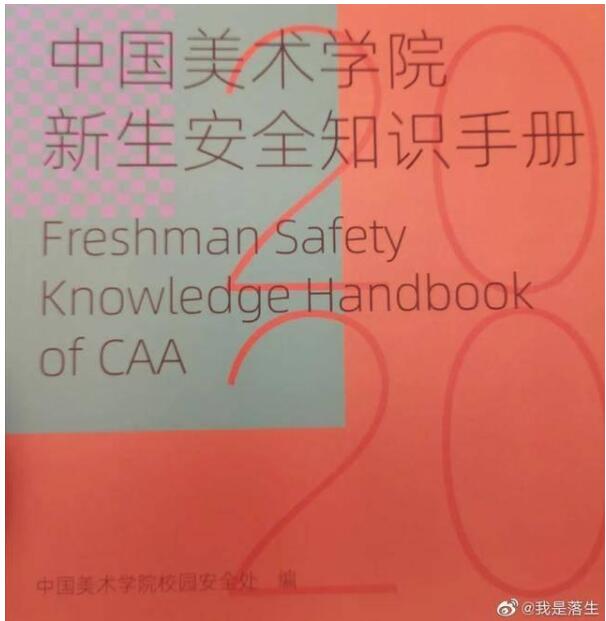 【后续来了】中国美术学院回应新生手册争议 具体说了什么？