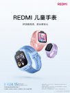 REDMI推出首款儿童手表，国补到手价为424.15元