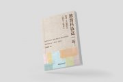 作业帮：触达崭新“天地”|新书节选