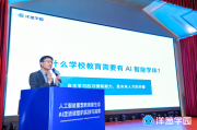 洋葱学园：AI赋能课堂教学的关键在于“深度应用”