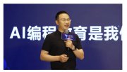 九周年，小码王官宣品牌升级：从“少儿编程”到“少儿AI编程”