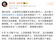 罗永浩数字人直播首秀百度电商