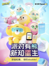 听力熊联名蛋仔派对，探索AI智能与IP结合的新可能