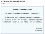 深圳教育局：9月5日起陆续发放教辅材料，自主选择、统一征订、免费发放