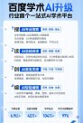 百度学术上线AI学术搜索、AI论文图谱等能力，收录6.9亿文献资源