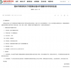 “玻璃大王”曹德旺教育蓝图再落一子:福耀未来学校已获批复