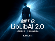 AI应用公司LibLibAI完成1.3亿美元B轮融资:已孵化超2000万AI创作者