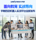 面向教育,宇树科技发布四足机器人实训平台