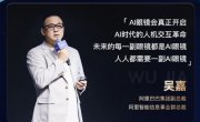 夸克AI眼镜发布六款单品：搭载千问AI助手，融合阿里核