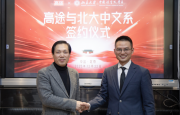 高途与北京大学中文系达成合作，聚焦学术支持、师资