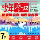 少年报刊火了！有哪些创新形态？